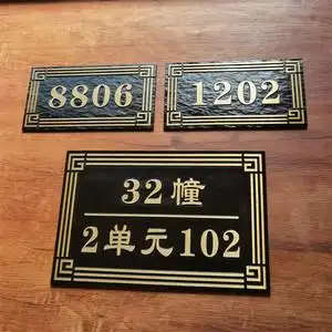 门牌号码牌定制家用数字门贴创意个性房间号数字贴家庭住宅入户门号