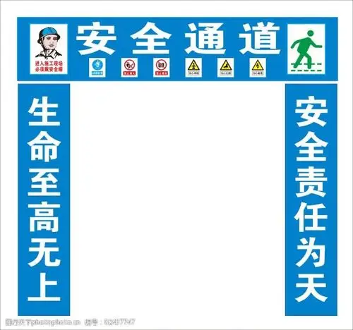 建筑工地安全通道矢量素材