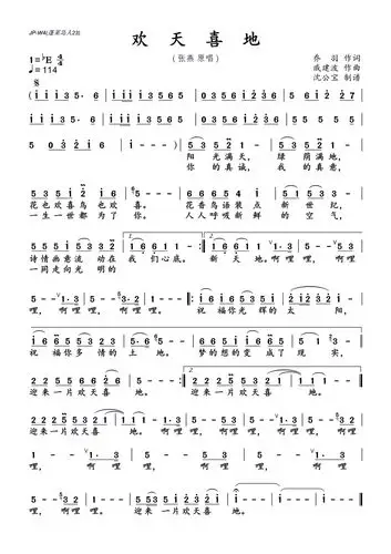 《欢天喜地》歌词简谱