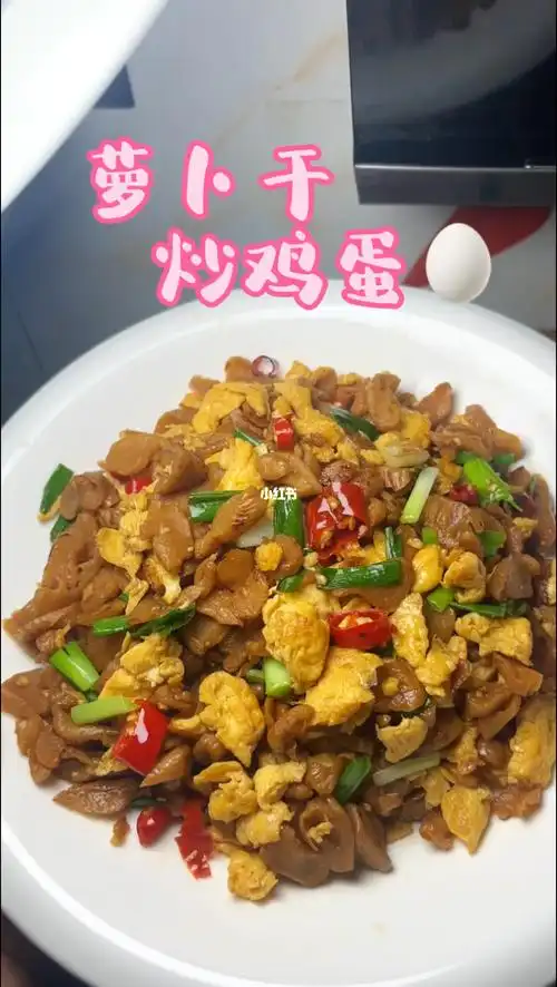 萝卜干炒鸡蛋