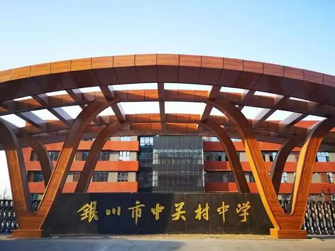 问渠哪得清如许? 为有源头活水来——银川市中关村中学教学研讨进行时