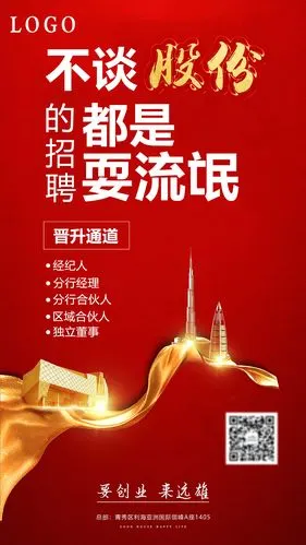 房地产 招聘海报