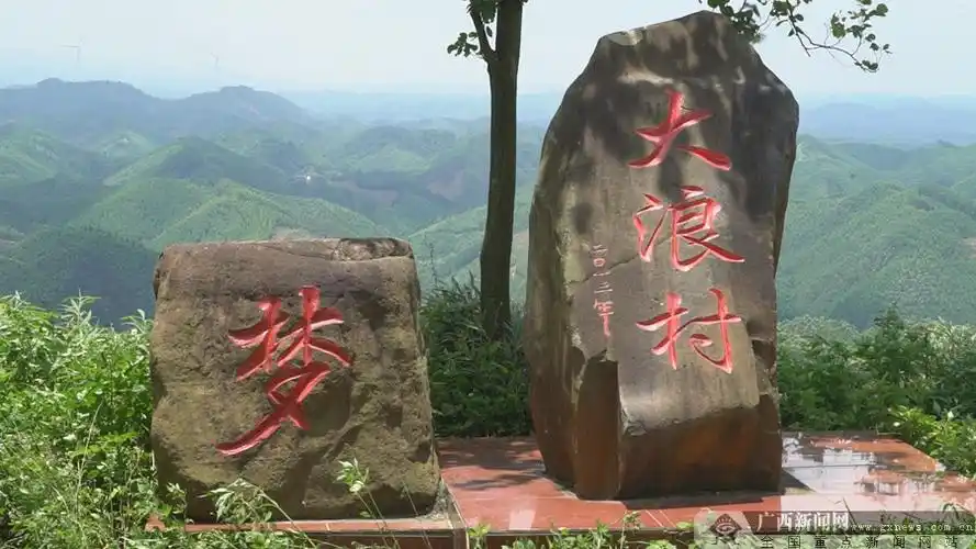 横县六景镇大浪村:让刻在石头上的脱贫"梦"成真