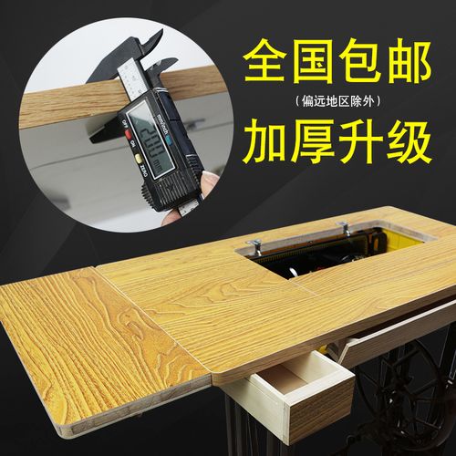 面板老式缝纫机台板通用配件实木上海蝴蝶飞人缝纫机