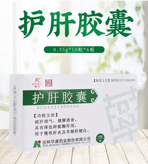 华康 护肝胶囊 0.35g*60粒 rx药房直发