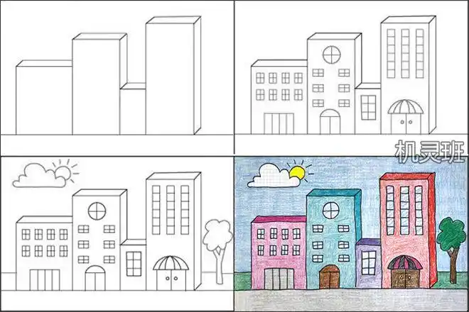 怎么一步一步教孩子用立体形状画高楼步骤图解