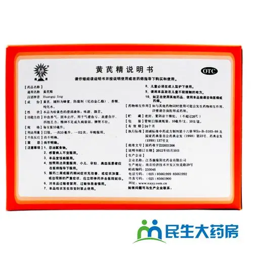 黄氏中药功效与作用是什么黄芪的功效有哪些