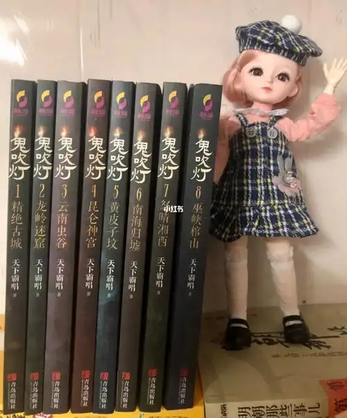 鬼吹灯之云南虫谷.