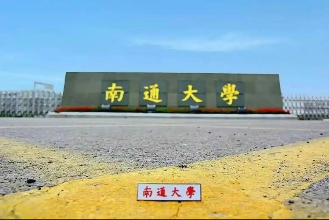 2024年南通大学专接本招生进行中!新的一年开启新的希望 - 抖音