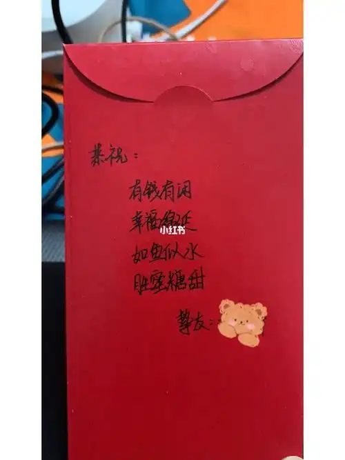 朋友结婚红包怎么写