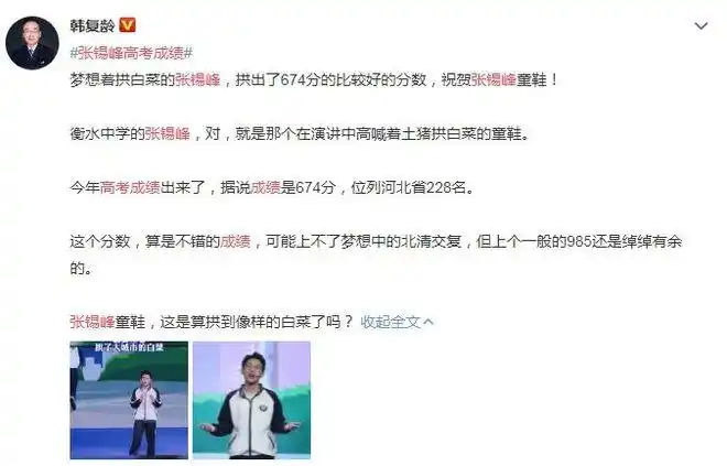 土猪拱白菜的衡水中学张锡峰高考成绩公布或无缘北清交复但985稳了