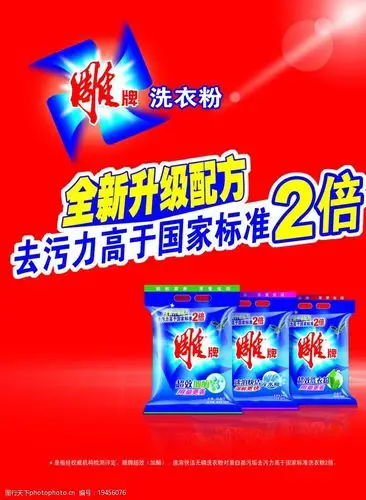 雕牌洗衣粉海报 纳爱斯 雕牌 双倍 洗衣粉 红色 2011 海报设计 广告
