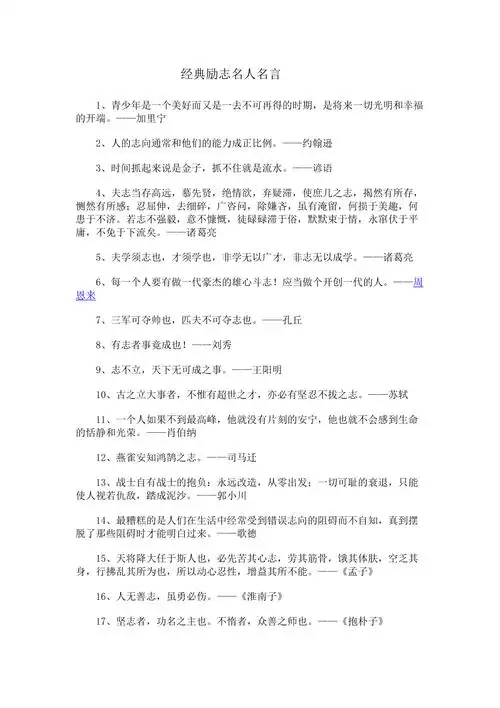 名言 名句简单 句子 大全,希望能够对您有所帮助 工作 励志名言 名句