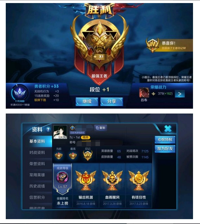 王者荣耀"最强王者"玩家的攻略:确认过眼神,遇上对的人!