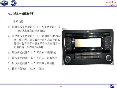七,新宝来低配收音机 新宝来低配收音机 诊断功能 1,同时长按多功能键