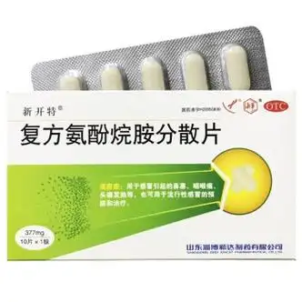 复方氨酚烷胺分散片 10片 成人儿童退烧药流行性感冒用药鼻塞头 3盒