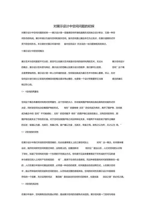 展示空间设计理念