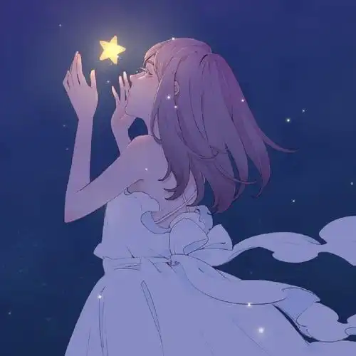 半夜三更摘星星