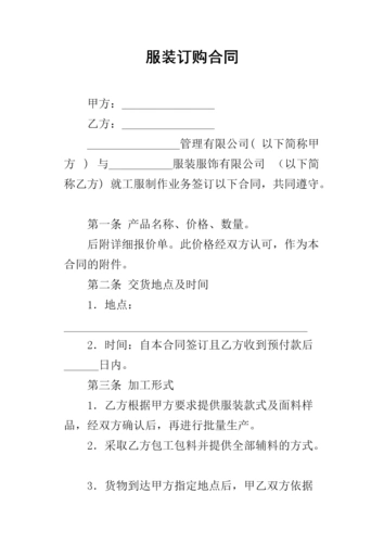 服装订购的合同.docx