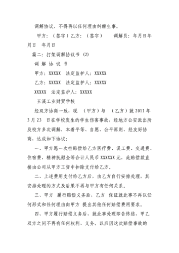 双方打架和解协议书.doc