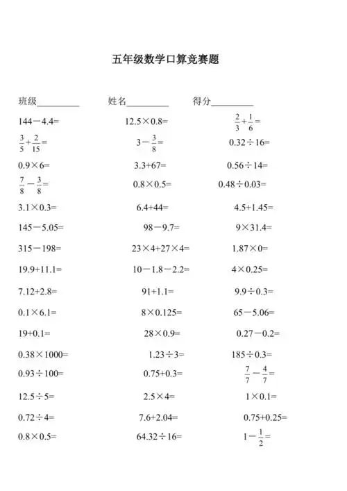 五年级数学口算100题