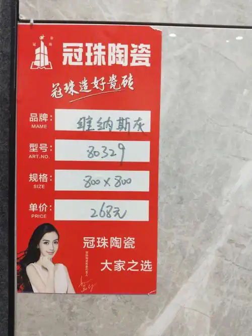 装修小白之地砖冠珠