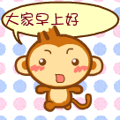 大家早上好 qq问候表情 qq表情大全 qq表情