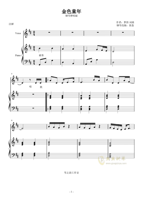 金色童年 钢琴谱(五线谱)