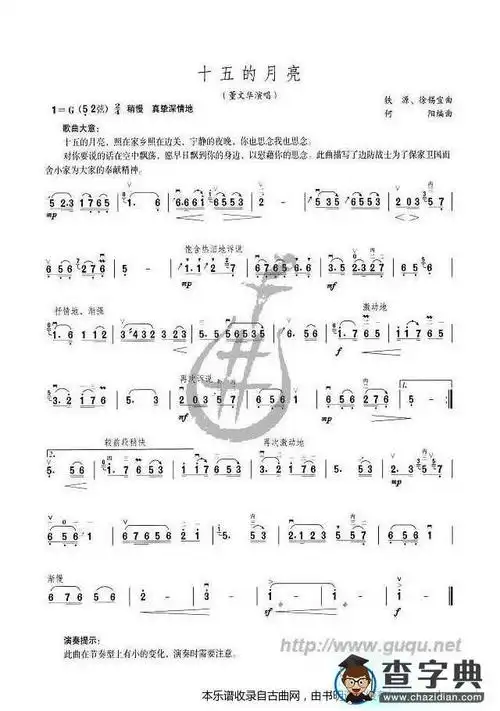 十五的月亮曲谱二胡谱