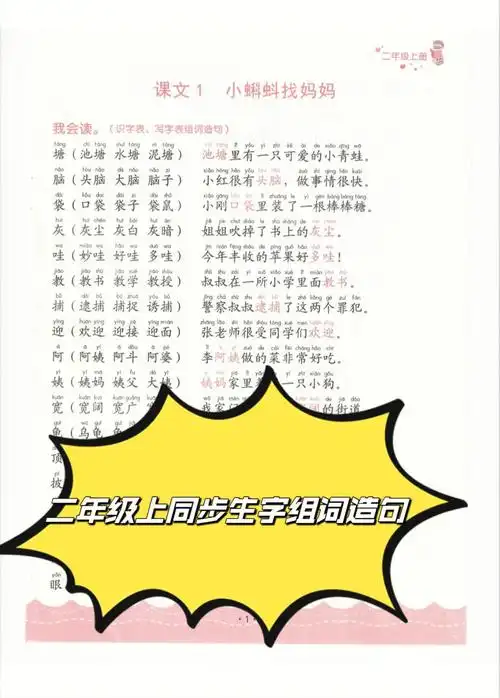 二年级上同步生字组词造句