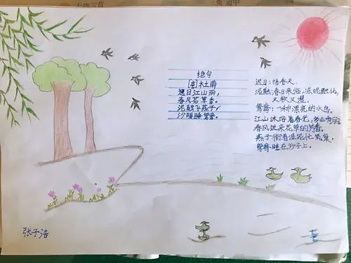 童心抗疫 我来参与《古诗词里有春天》三年级七班张子浩