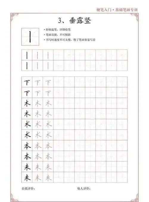 硬笔书法巧「入门」,附10个主要笔画的书写技巧及练习字帖
