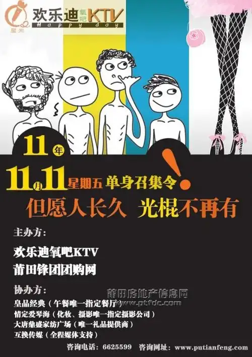 单身的您,赶快加入吧!但愿人长久,光棍不再有!