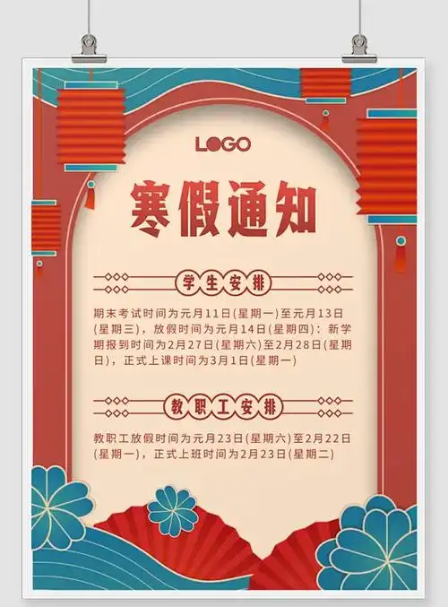 春节放假通知空白模板设计