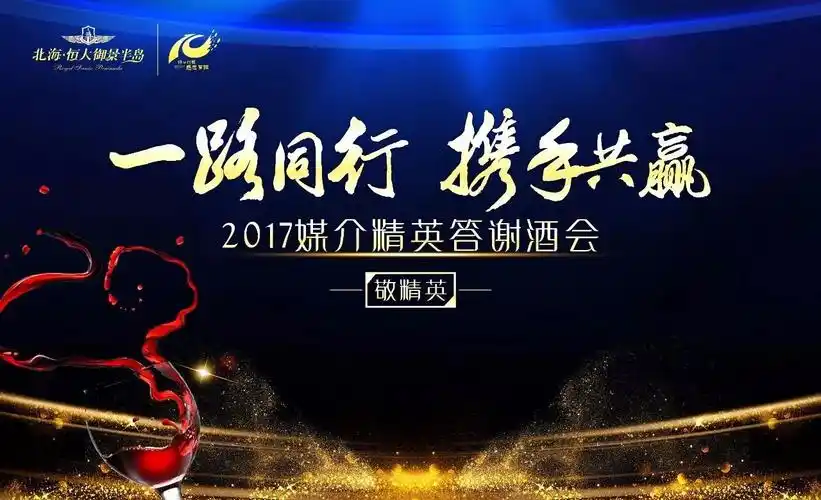 邀请函一路同行携手共赢暨媒体答谢酒会