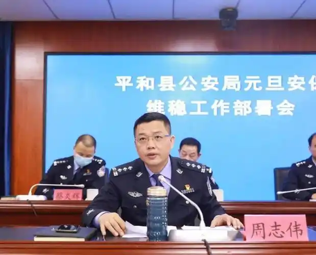 平和县局召开元旦安保维稳暨防范寒潮天气工作部署会,副县长,公安局长
