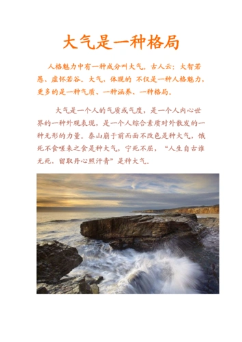 大气是一种格局.doc