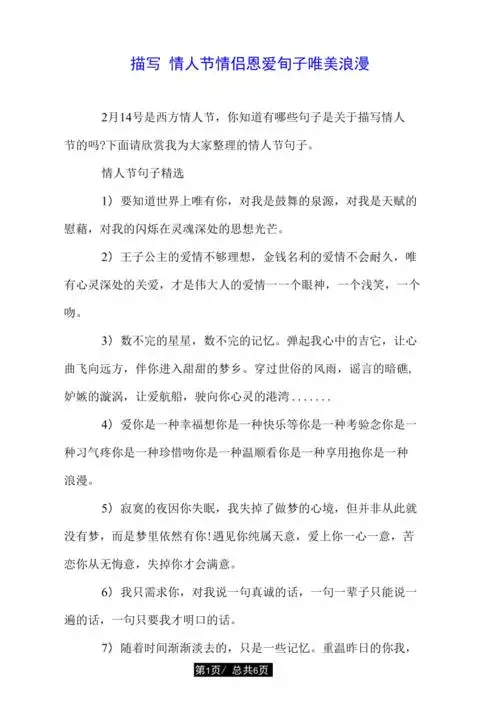 描写情人节情侣恩爱句子唯美浪漫