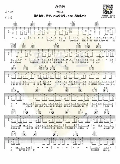 古巨基《必杀技吉他谱》 g调原版六线谱