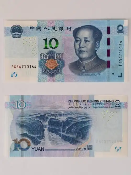 p>第五套人民币10元纸币是于2005年8月31日指经 a target="_blank"