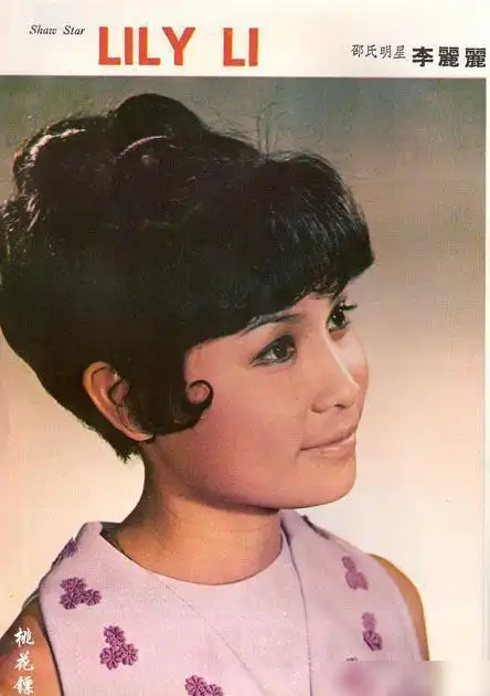 记七十年代邵氏影星李丽丽
