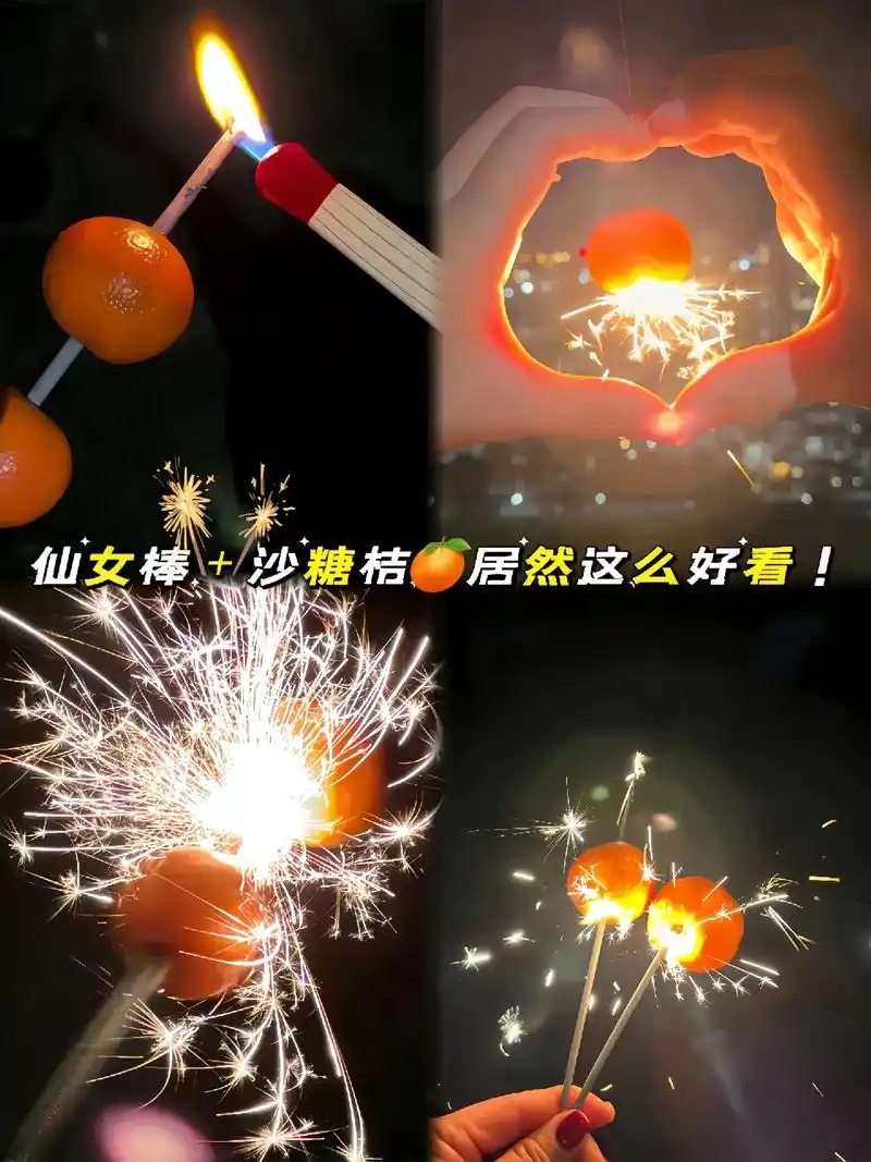 仙女棒 沙糖桔烟花真的不会灭.抖音真的没骗人,仙女棒进入了沙 - 抖音