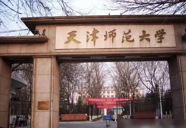天津师范大学|北师大_网易订阅