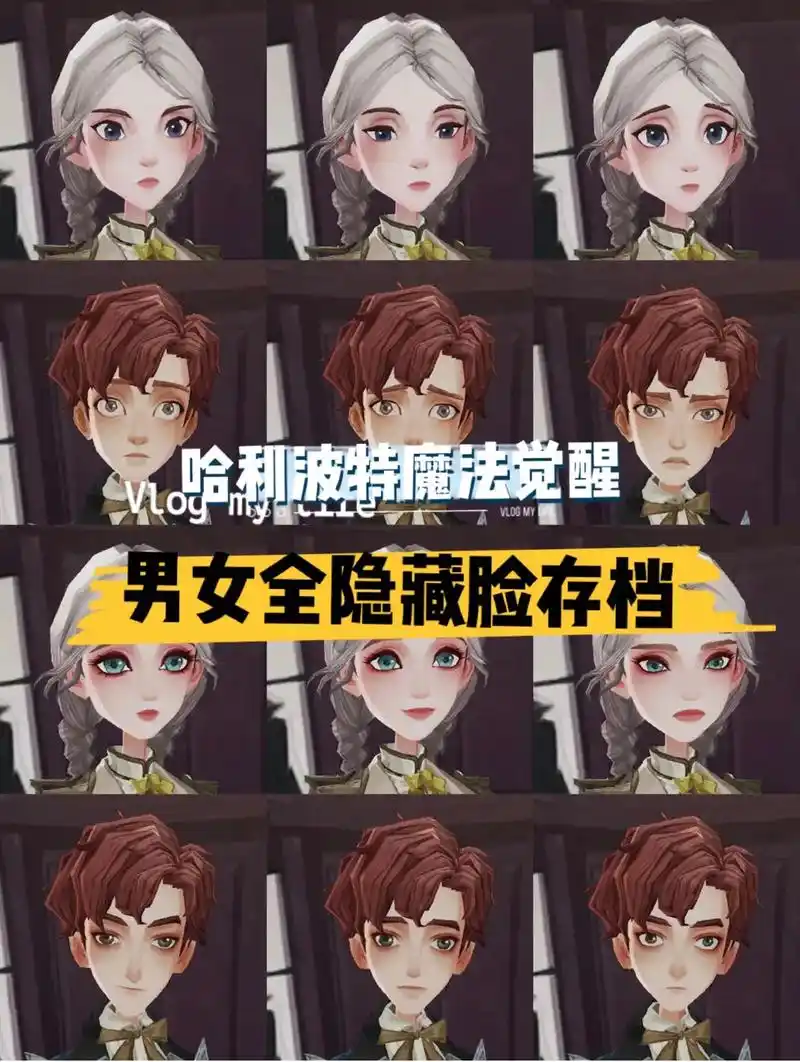 哈利波特捏脸 | 送给所有变脸表演艺术家们#哈利波特魔法觉醒 - 抖音