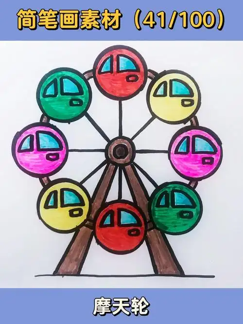 用硬币画99摩天轮05手绘简笔画7315附教程