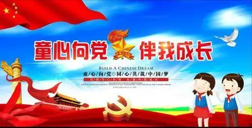 花儿向阳童心向党的字手抄报我心向党的手抄报