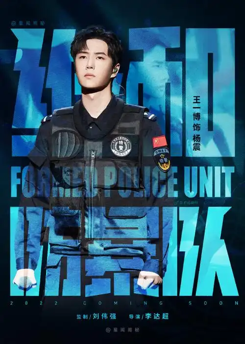 相信@uniq-王一博 会用表演获得掌声73 #王一博演的维和警察杨震