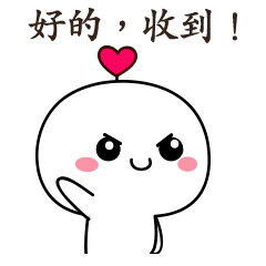 好的收到微信动态表情图