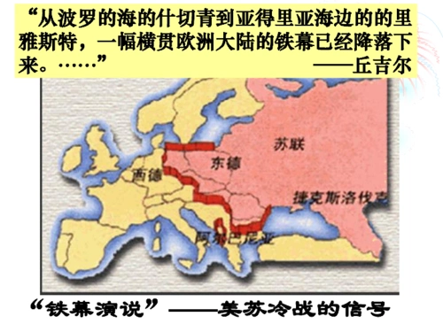 人教版九下第七单元第14课冷战中的对峙(共28张ppt)