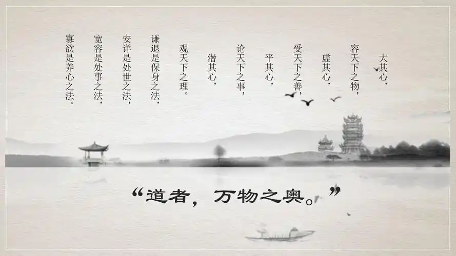 中国风水墨国学经典传统文化ppt模板